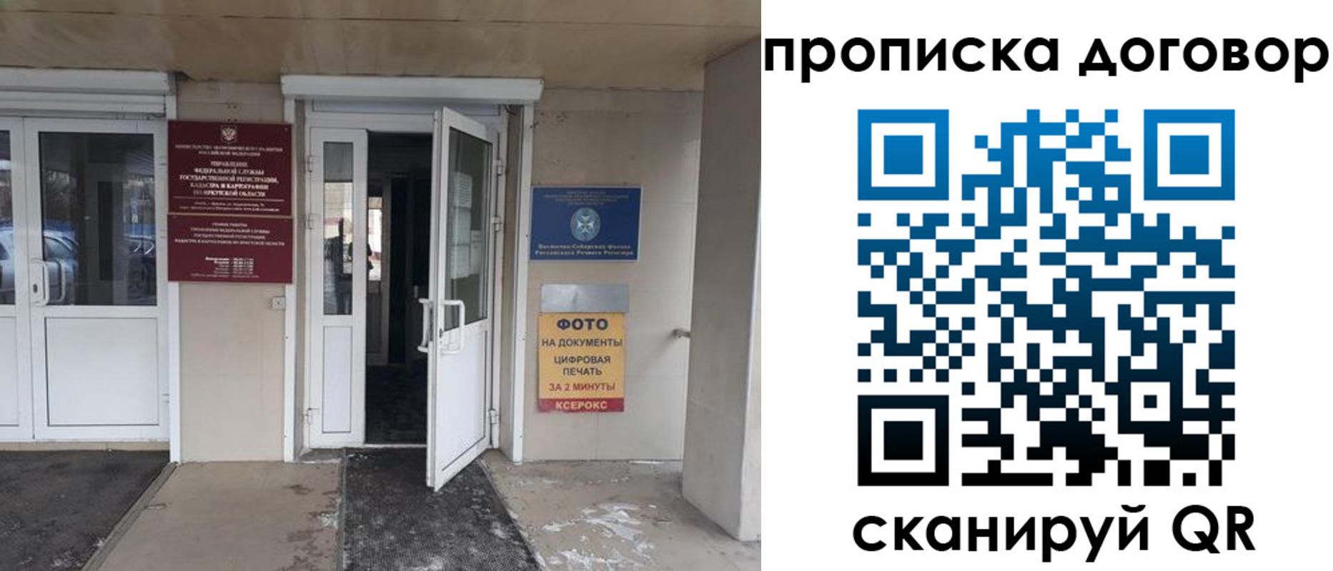 прописка для работы в Томской области