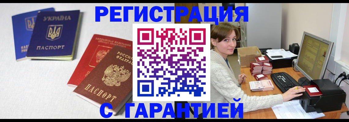 прописка гарантия в Томской области