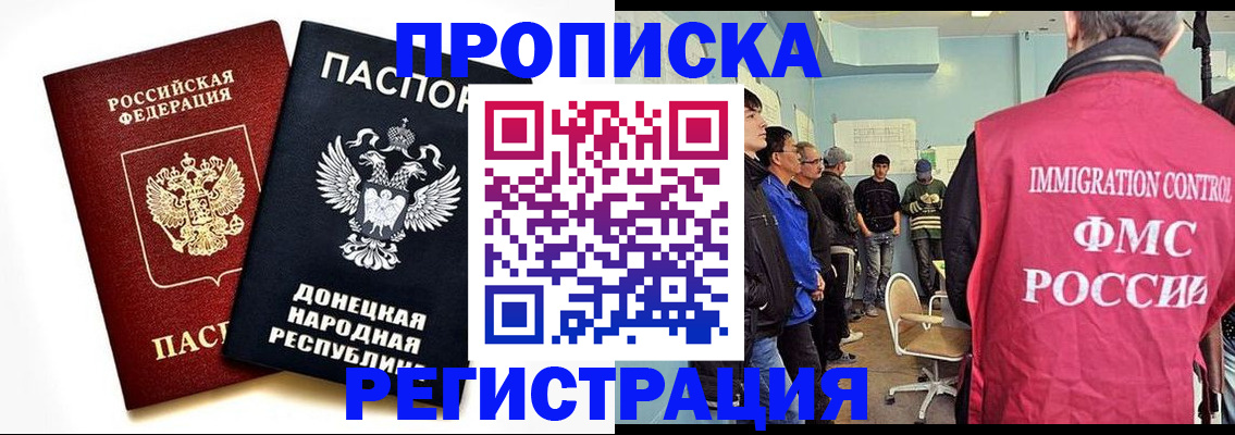 временная регистрация недорого в Томской области