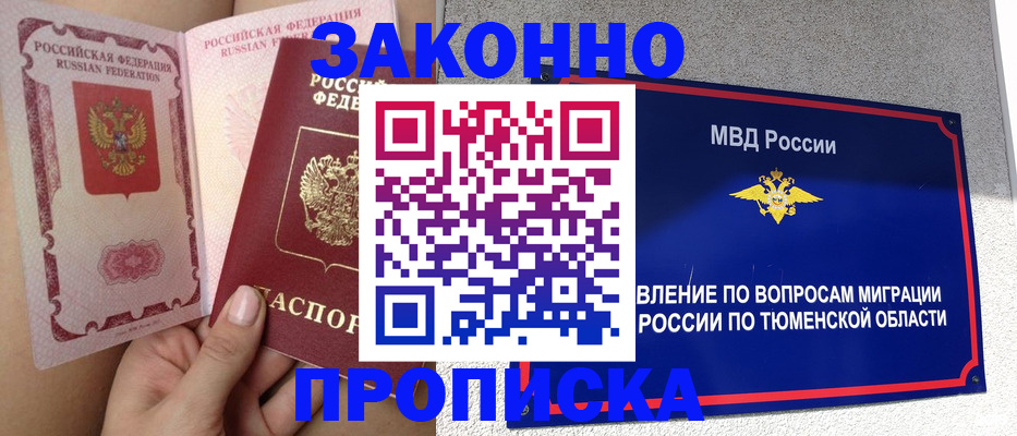 миграционный учет в Томской области