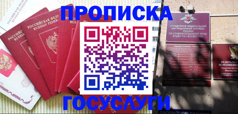 временная регистрация для всех в Томской области
