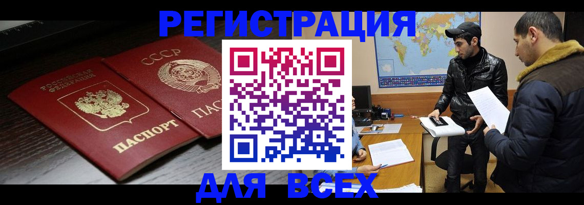 временная регистрация надежно в Томской области